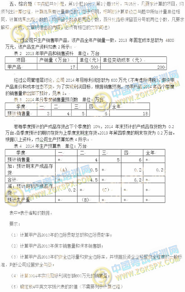 2014年《财务管理》考试真题